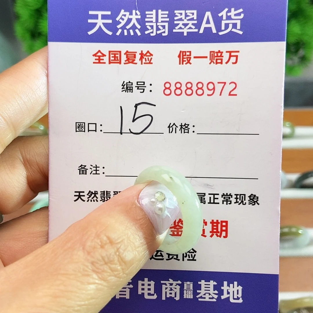 翡翠戒指未镶嵌8972......