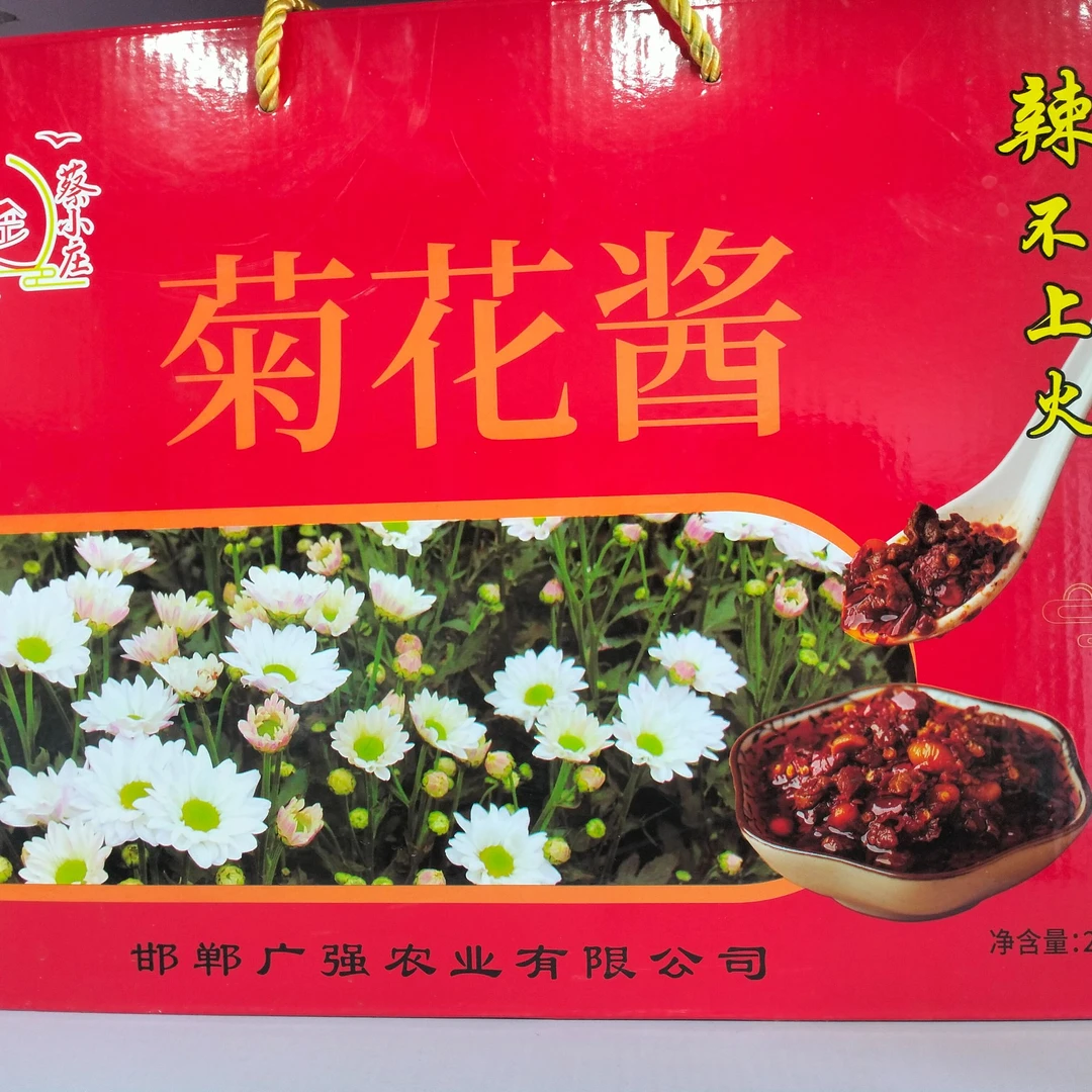 菊花酱   辣不上火