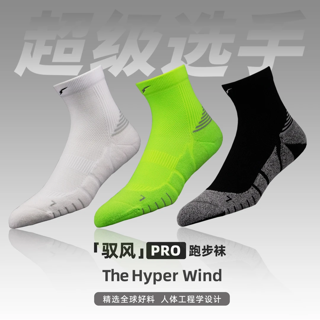 HG驭风马拉松专业跑步运动袜透气速干男女健身coolmax耐磨训练袜