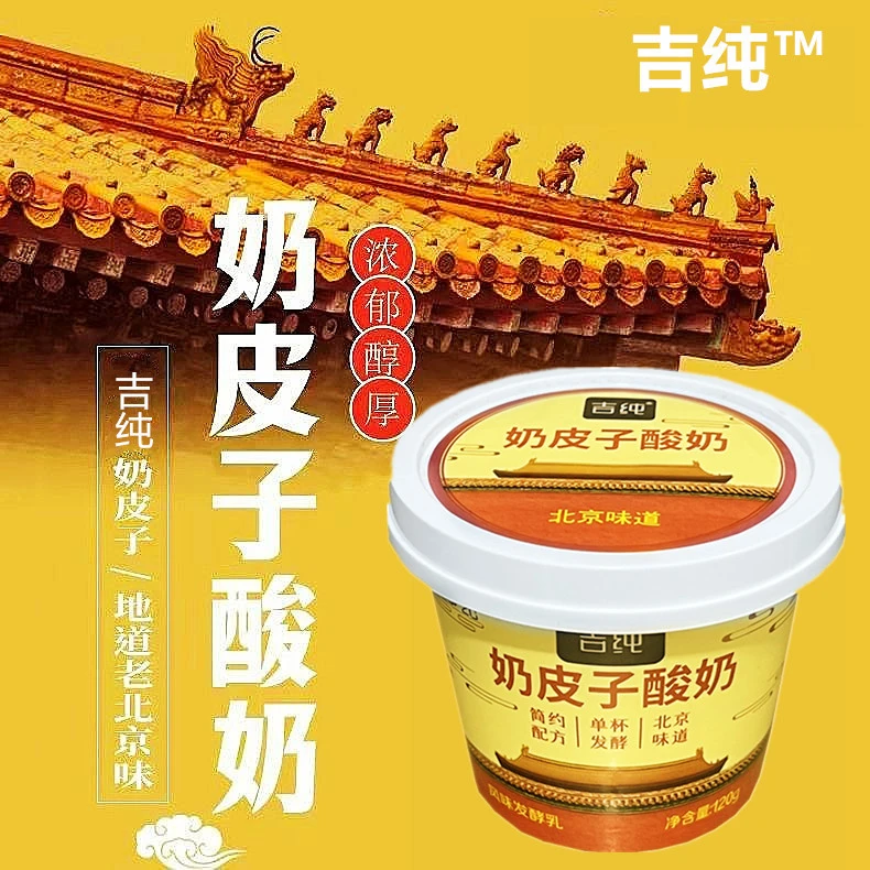 11月18日到期 吉纯奶皮子120g单杯 发1杯口感浓郁醇厚网红酸奶老北京风味发酵乳