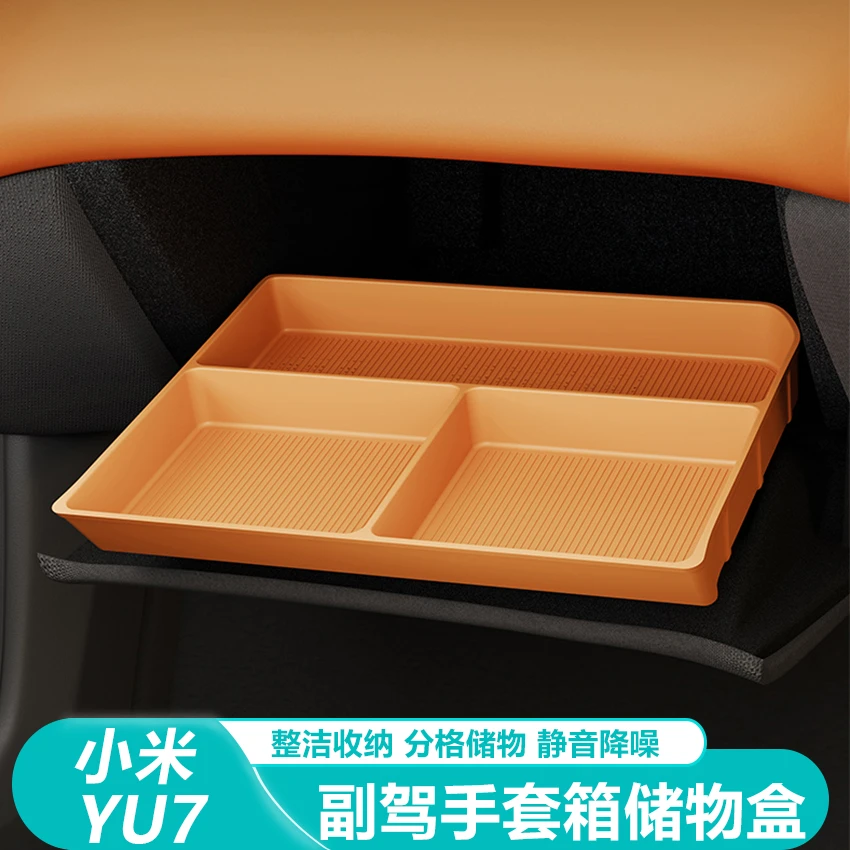 适用于小米SU7副驾驶手套箱储物盒硅胶隔板置物收纳内饰用品配件