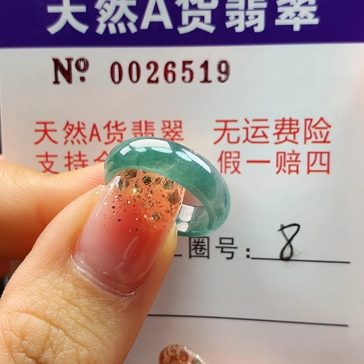 翡翠戒指未镶嵌卡牌