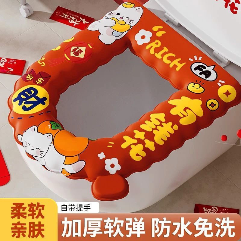 【要发财】新年马桶垫红色加厚柔软四季通用马桶座套免洗马桶圈CDL