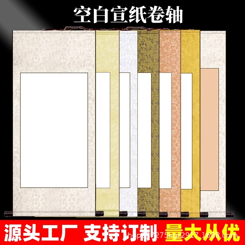 全绫装裱生宣画轴中堂宣纸挂轴书法国画空白画卷卷轴书法作品卷轴
