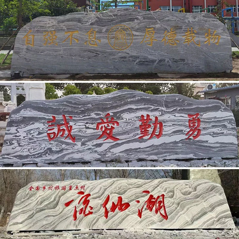 大型景观石雪浪石自然石天然风景石刻字石门牌石村标石园林室外