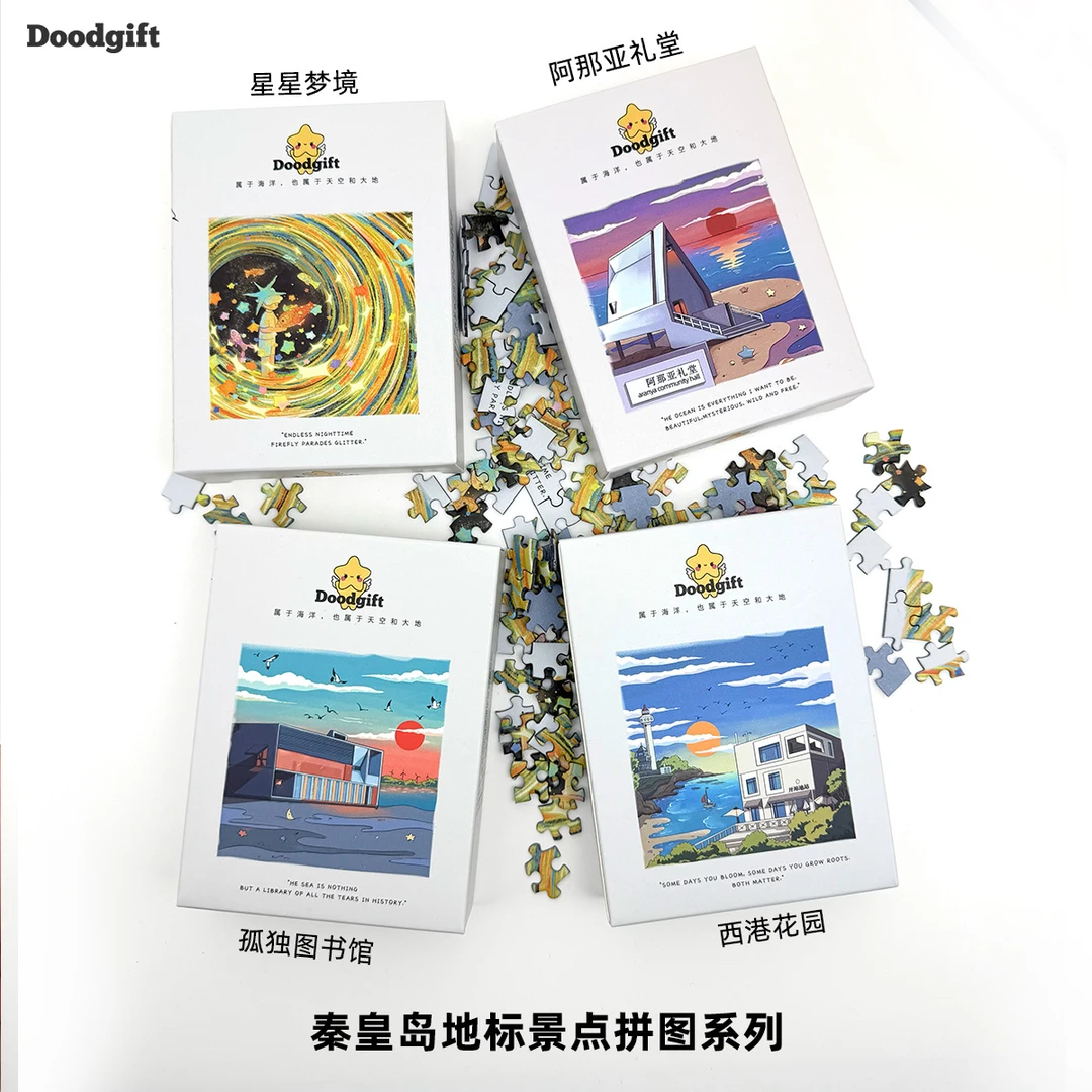 阿那亚西港花园拼图100片秦皇岛北戴河文创旅行纪念品礼物装饰