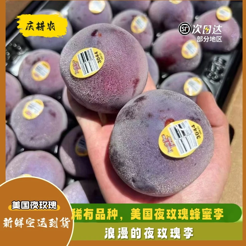 【顺丰特快】美国原装恐龙蛋杏李新鲜黑夜玫瑰李星爆李子水果4/8颗
