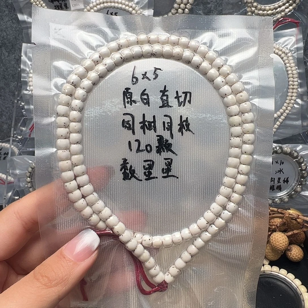 星月菩提吊坠6原白长串 直切数星星