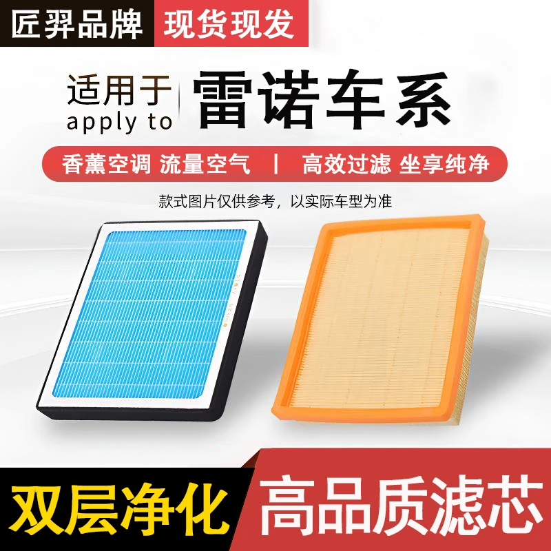 匠羿/匠羿【雷诺】科雷傲 科雷嘉科雷缤汽车活性炭空调滤芯空气滤芯