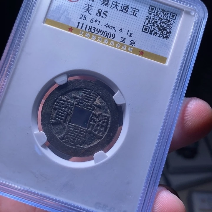 铜MQ评级封装盒子币一枚9009