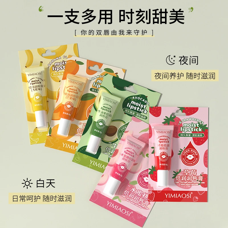 【啾物】草莓倍润润唇膏滋润保湿防干裂补水唇膜水蜜桃味唇膏5味