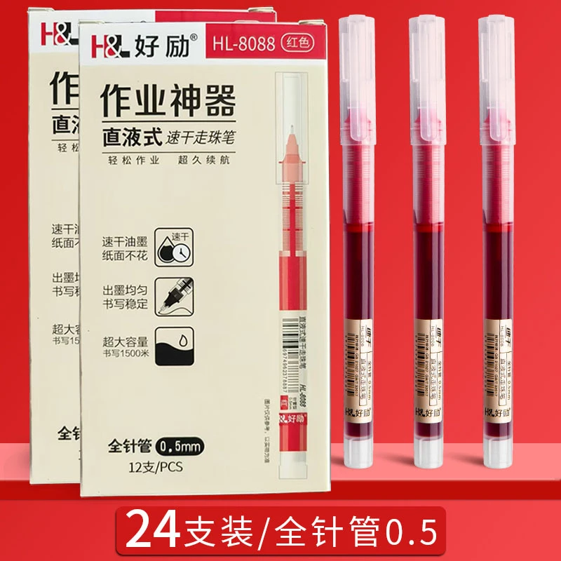 直液式走珠笔红色速干中性笔大容量学生用签字水笔作业神器