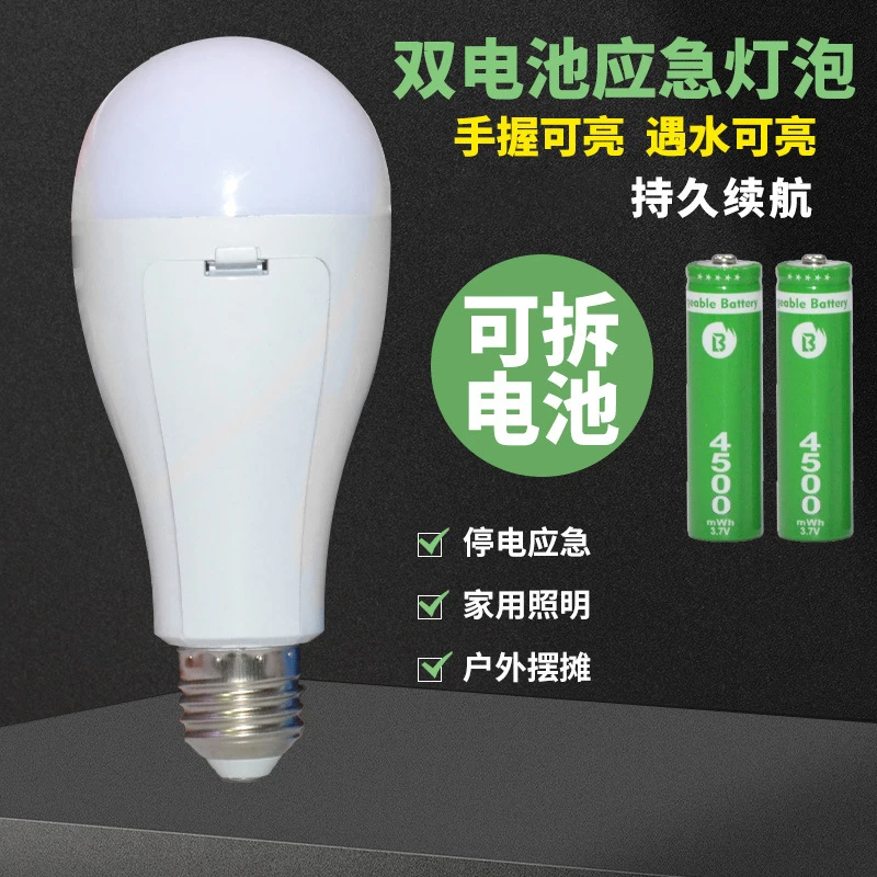 【严选】LED充电应急球泡灯停电遇水可亮双电池可拆卸应急球泡灯
