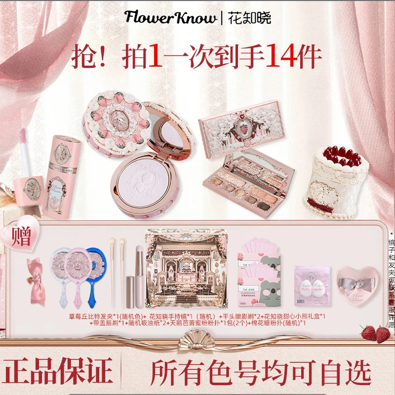 花知晓【圣诞限定】草莓丘比特系列礼盒唇霜腮红修容粉饼面部综合
