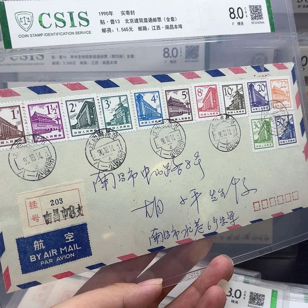 普13套票实寄封一个