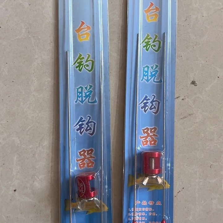 发2个台钓脱钩器。
