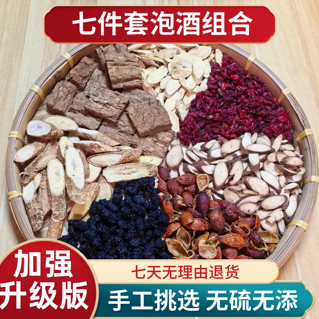 杜仲组合升级版泡酒七件套 金樱子 千斤拨 山茱萸 桑葚 黄芪