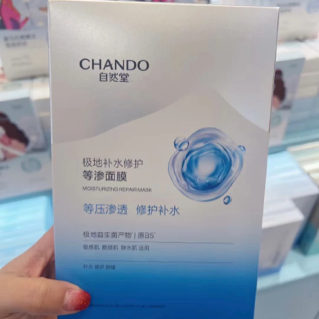 自然堂极地等渗补水修护面膜益生菌舒缓温和适用敏感肌QML