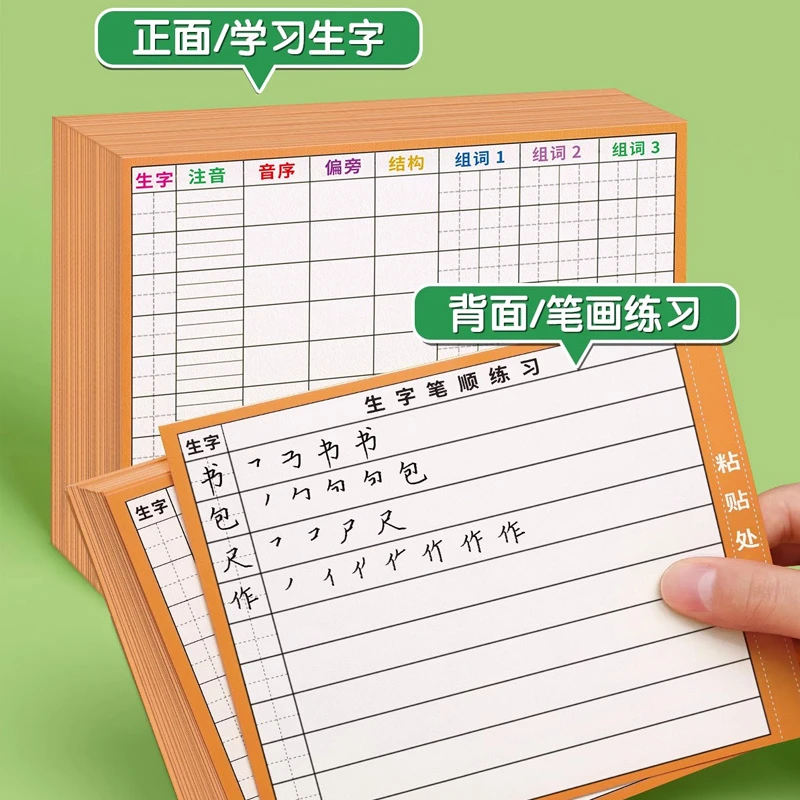 【升级自粘】生字预习卡小学1-6年级语文课本生字表字课前练习LZ