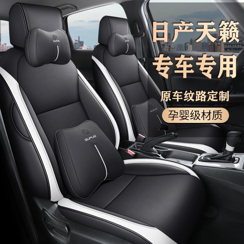 13-24日产天籁专车定制全皮汽车坐垫四季通用坐垫全包围座椅套