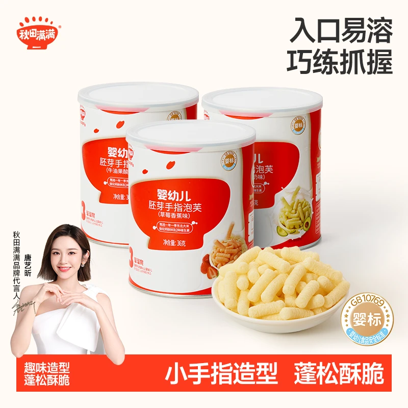 秋田满满婴幼儿手指泡芙条飞机造型营养宝贝零食多口味好吃泡芙SP