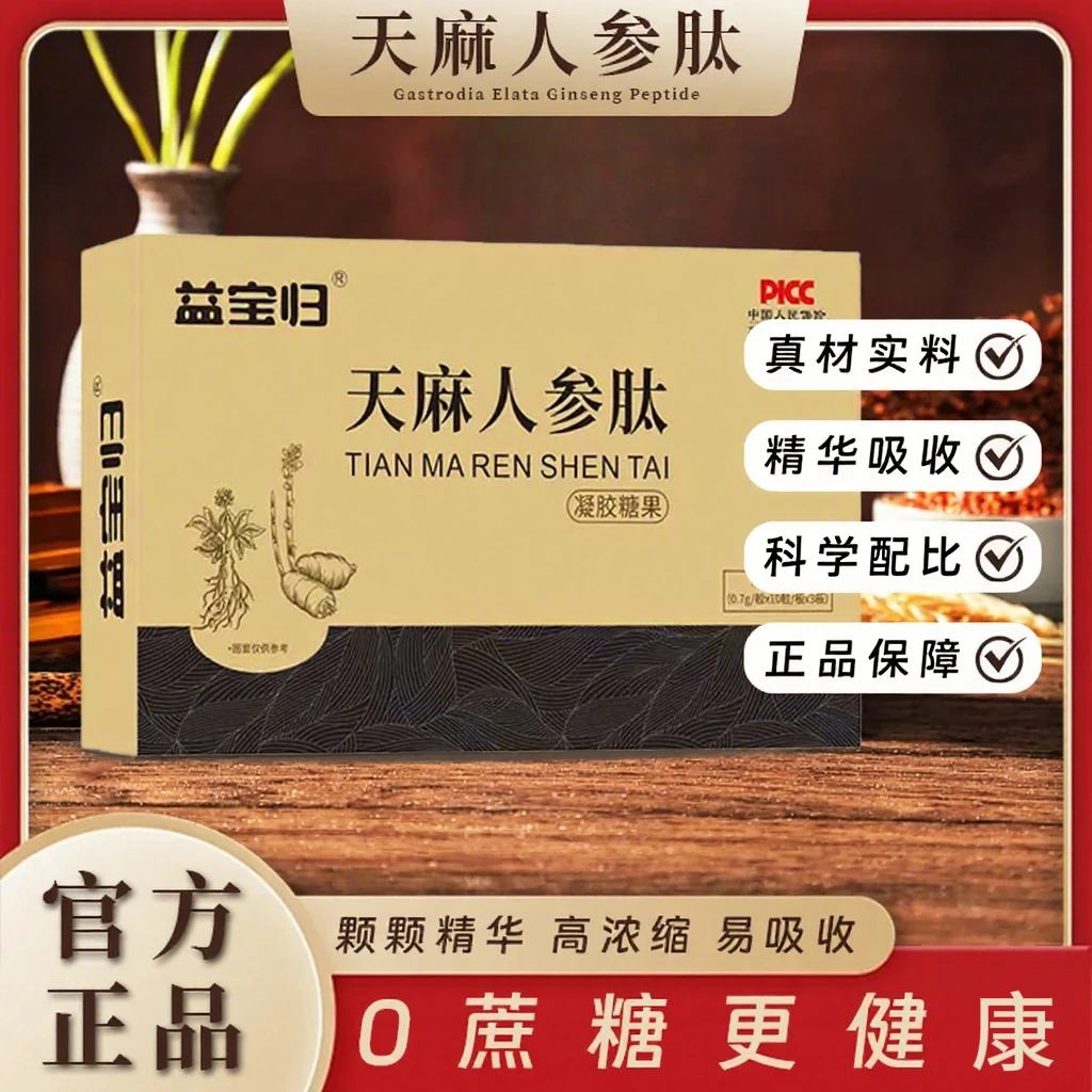 【益宝归】A-M益宝归天麻人参肽无蔗糖中老年小分子肽吸收 X