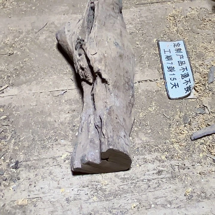 贡木其他定制产品不退不换