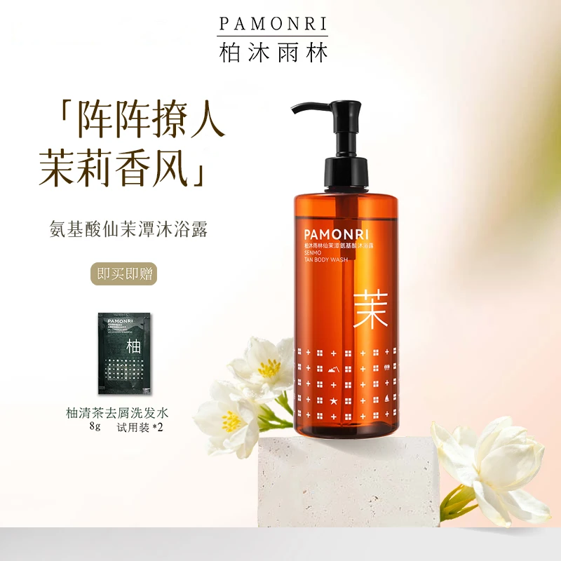 Pamonri柏沐雨林仙茉潭氨基酸洗澡香水男女大容量留香持久沐浴露