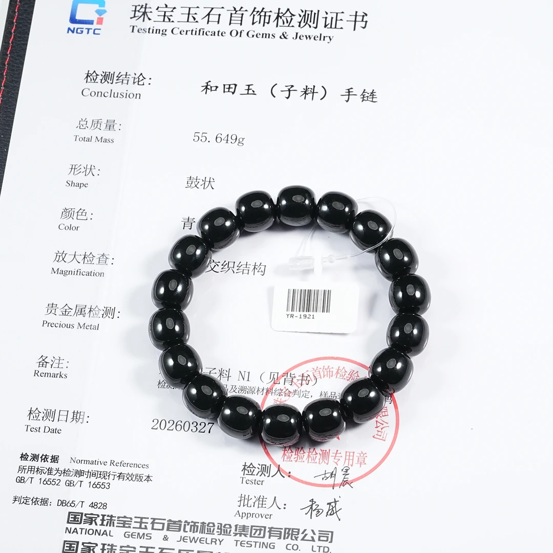 【吉玉-夜染-1921】S 新疆和田玉黑青子料手串11.5x12mm 含N1证书