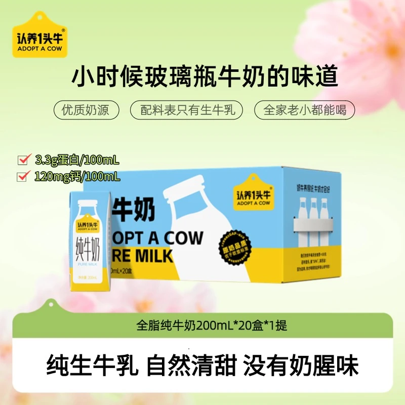 认养一头牛全脂纯牛奶200mL*20盒*1箱早餐营养生牛乳儿童-SP