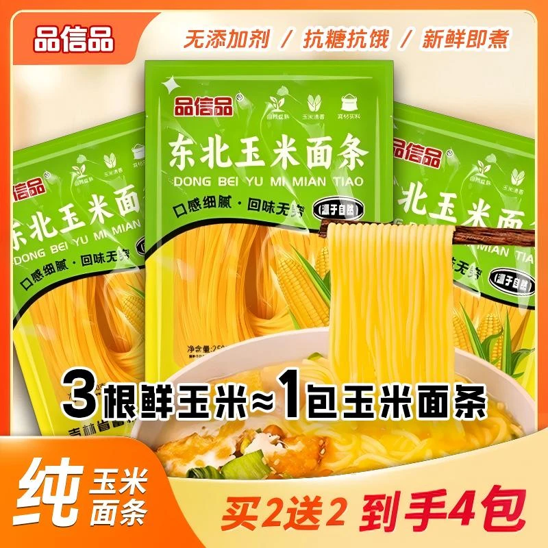 东北黑土地新玉米面条纯粗粮代餐面条250g/袋