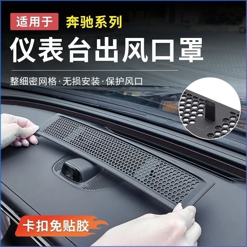 新款奔驰C级GLC仪表台防护罩E级E300L/E260L进气口防尘垫前挡防护
