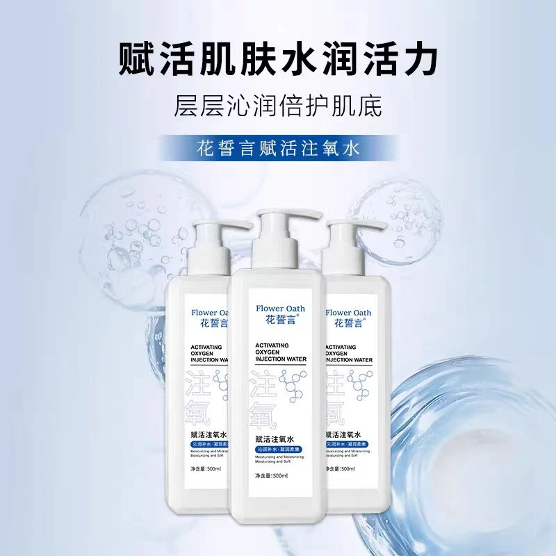 【注氧水】正品院线赋活注氧水