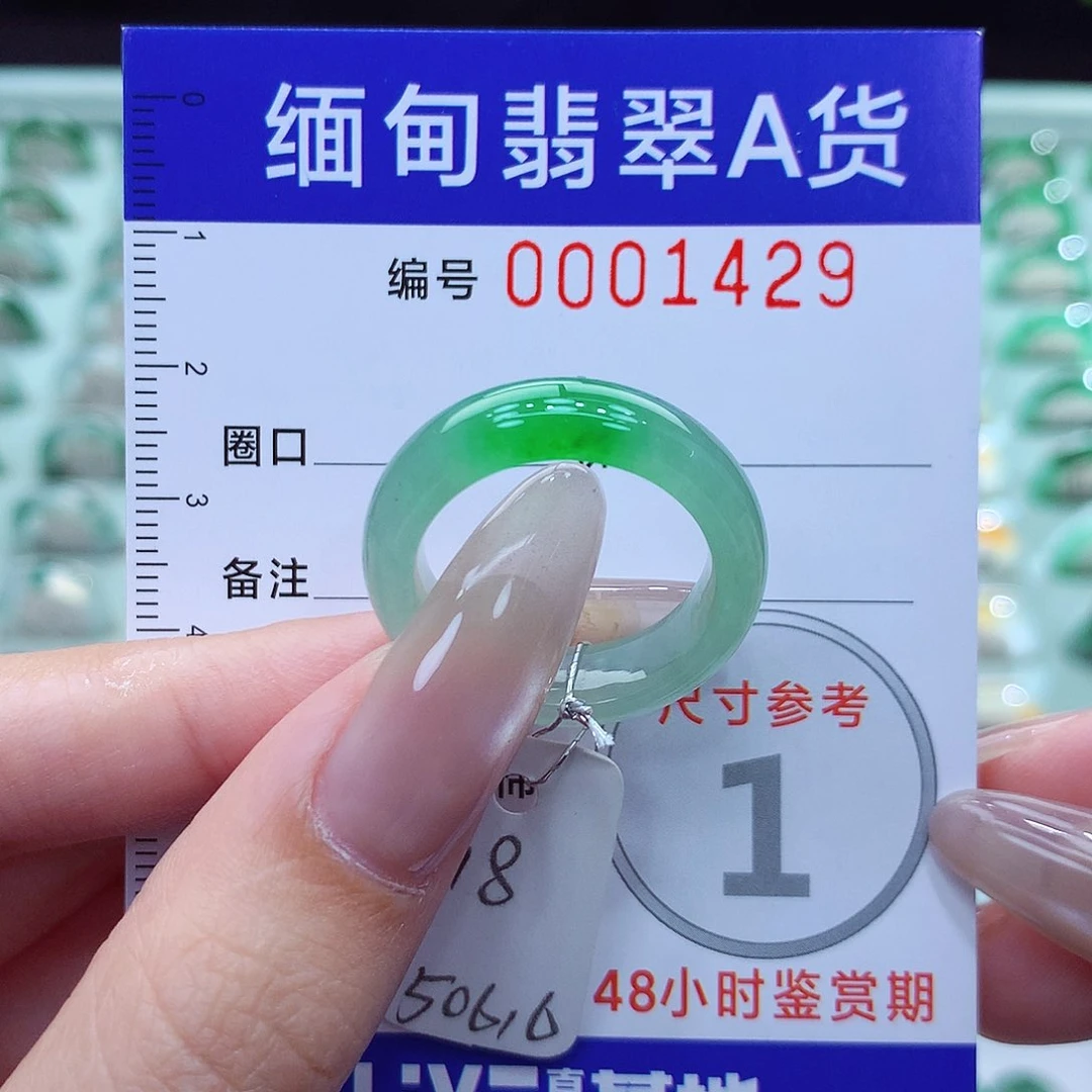 翡翠戒指未镶嵌18号