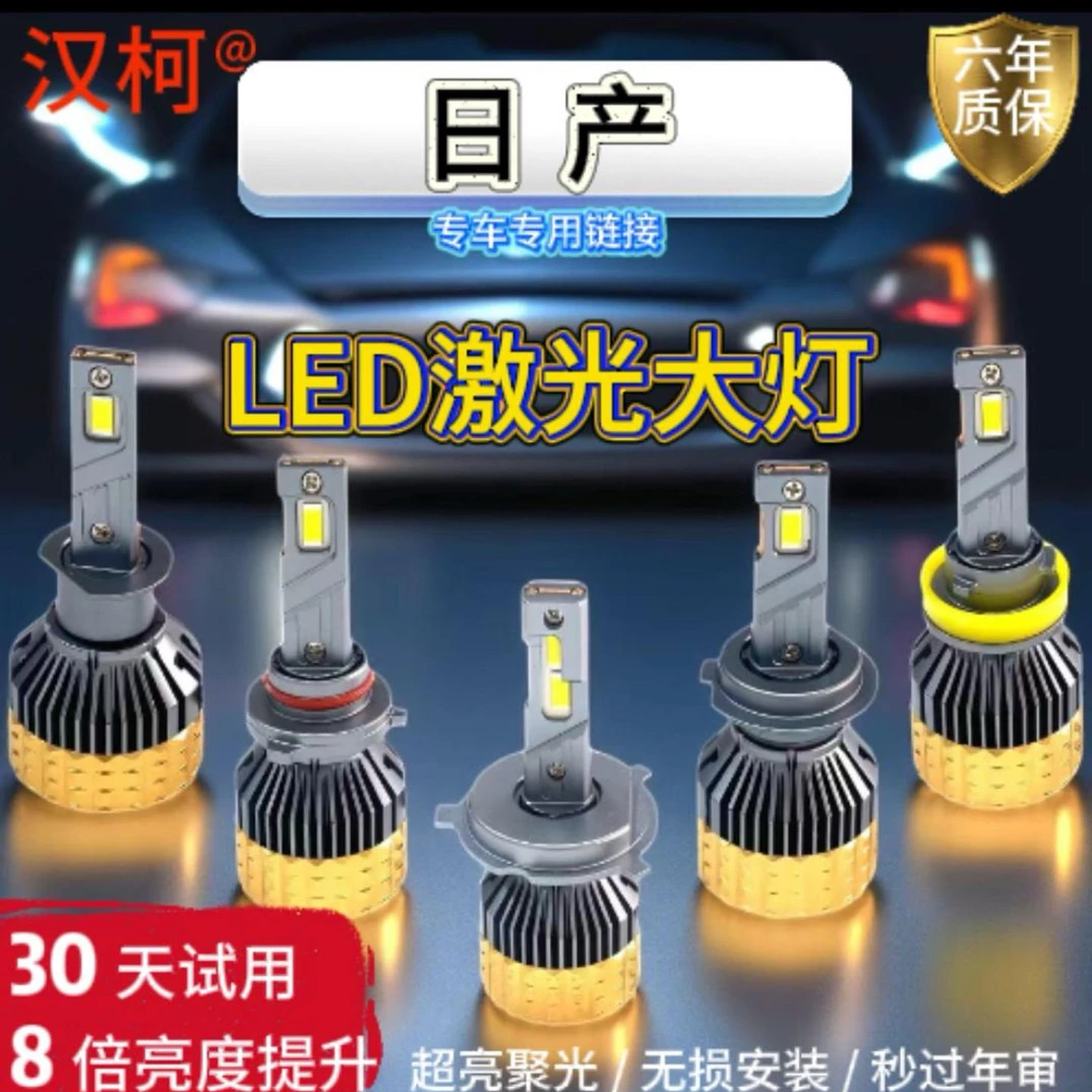 适用日产led汽车大灯轩逸强光骐达逍客奇骏天籁骊威阳光超亮车灯