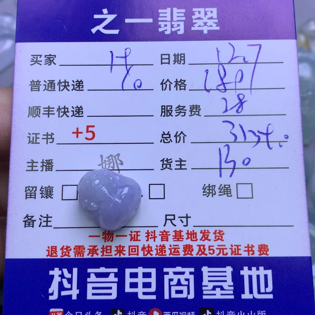 颈饰未镶嵌翡翠H****华