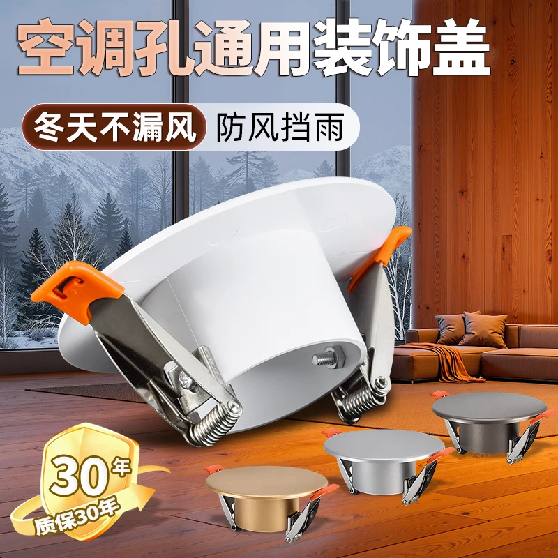 空调孔洞封堵盖洞口遮挡盖墙洞装饰盖墙面遮丑装饰圆形检修口堵盖