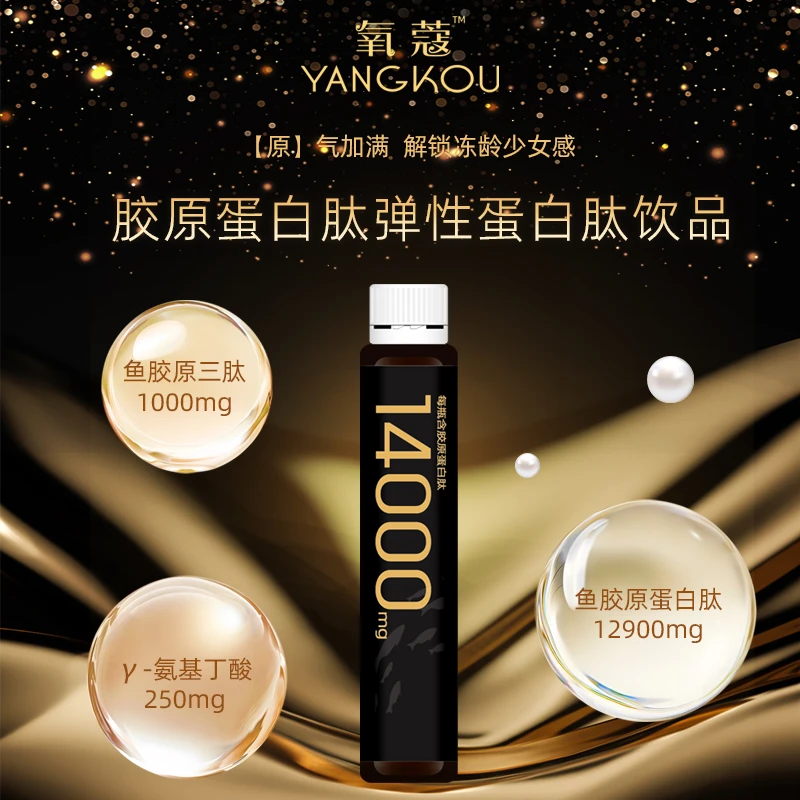 氧蔻胶原蛋白肽弹性蛋白肽饮品5