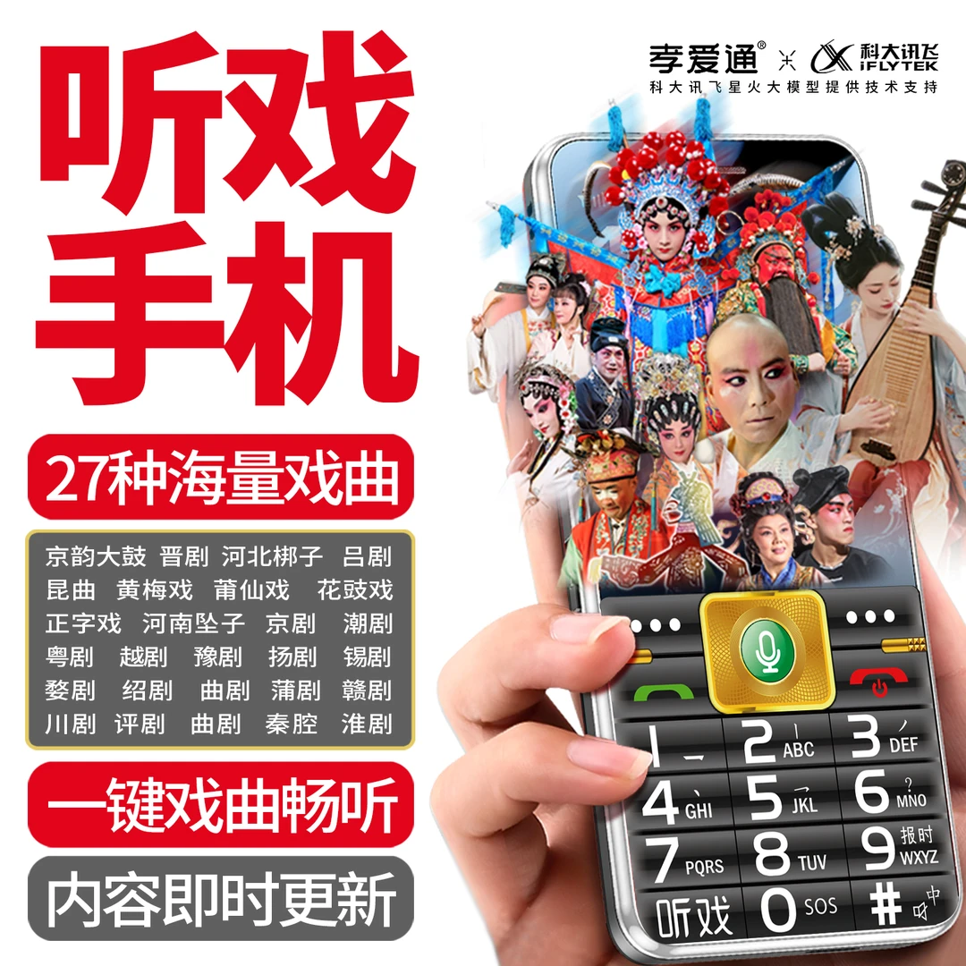 孝爱通S2老人手机4g全网通一键听戏曲超长待机大音量大按键老年机