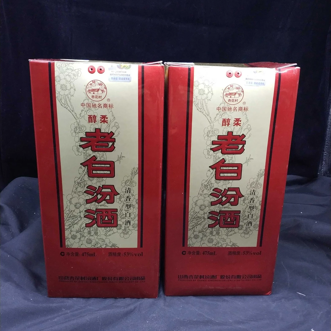 2011年汾酒老白汾53度475ml*2瓶1-M25AR002D98-03