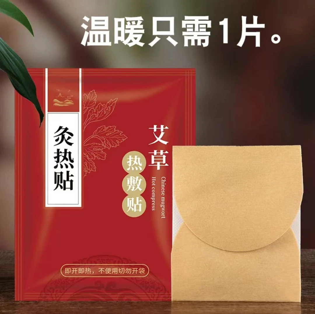 【一盒十包】家用艾草热敷草本驱寒即热暖身保暖一次性热帖护膝护腿