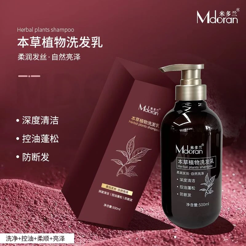 【拍一发三】米多兰本草植物洗发乳深度清洁控油蓬松防断发理发店