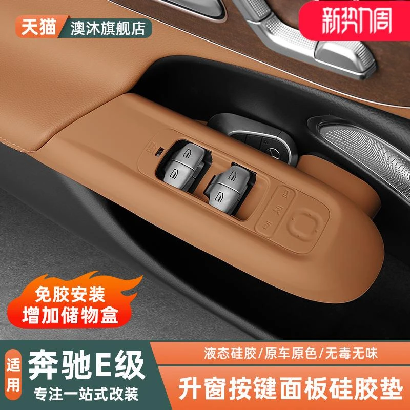 适用奔驰E300LE260C260GLC内饰改装车门升窗按键硅胶垫装饰品配件