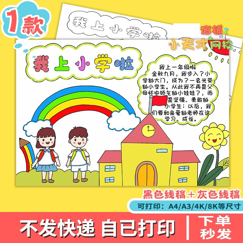 我上小学啦手抄报电子版新学期开学我是小学生手抄报读书卡x627