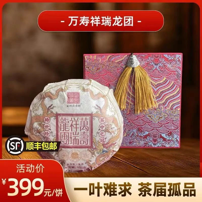 2025年头春曼松【万寿祥瑞龙团】普洱生茶500克高端礼品盒装