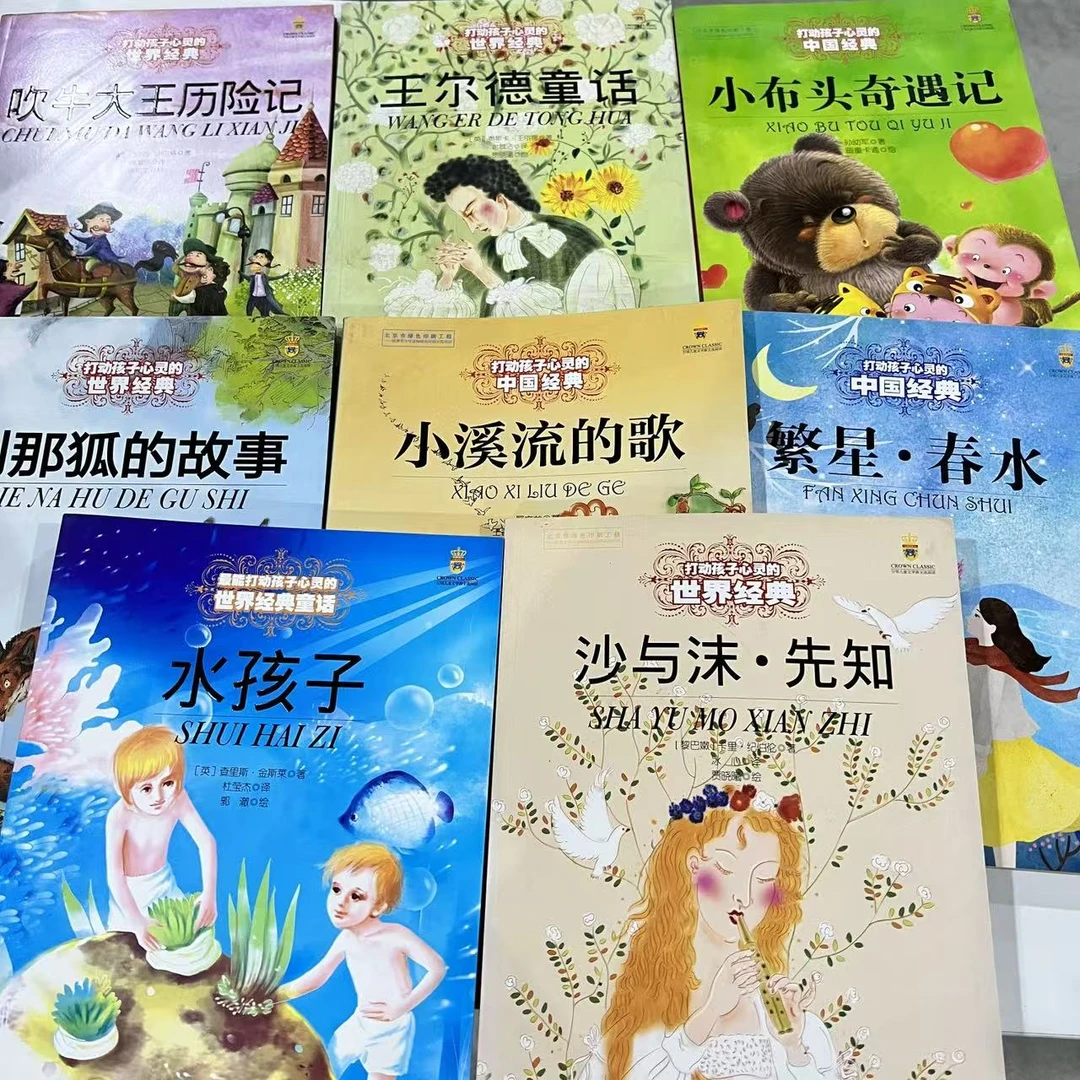 打动孩子心灵的中国经典 8册