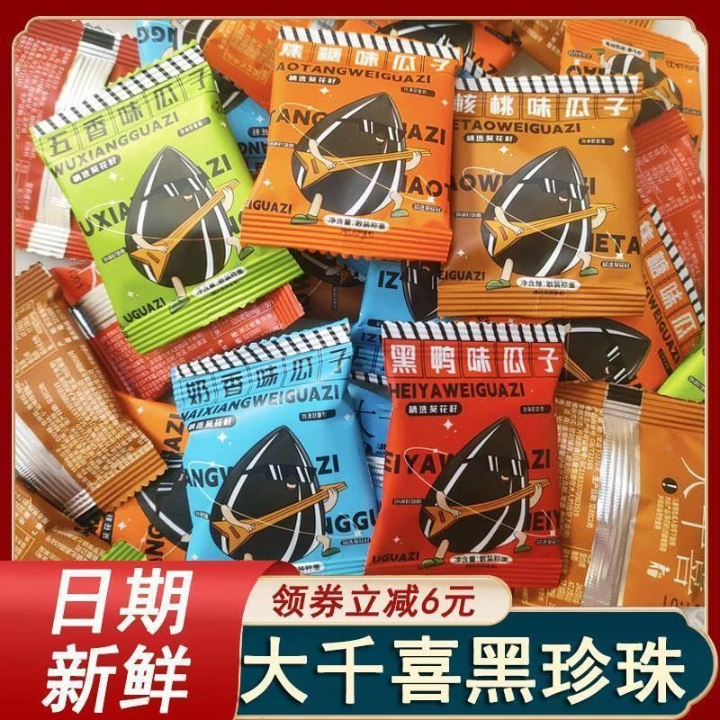 大千喜瓜子黑珍珠食品旗舰店2023新货五口味组合内蒙古草原瓜子