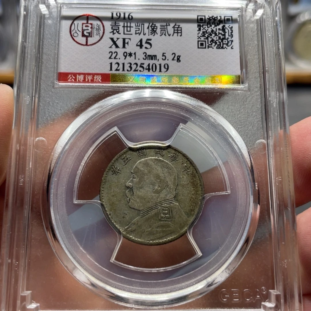 银北京公博五年貳角4019    神临钱币