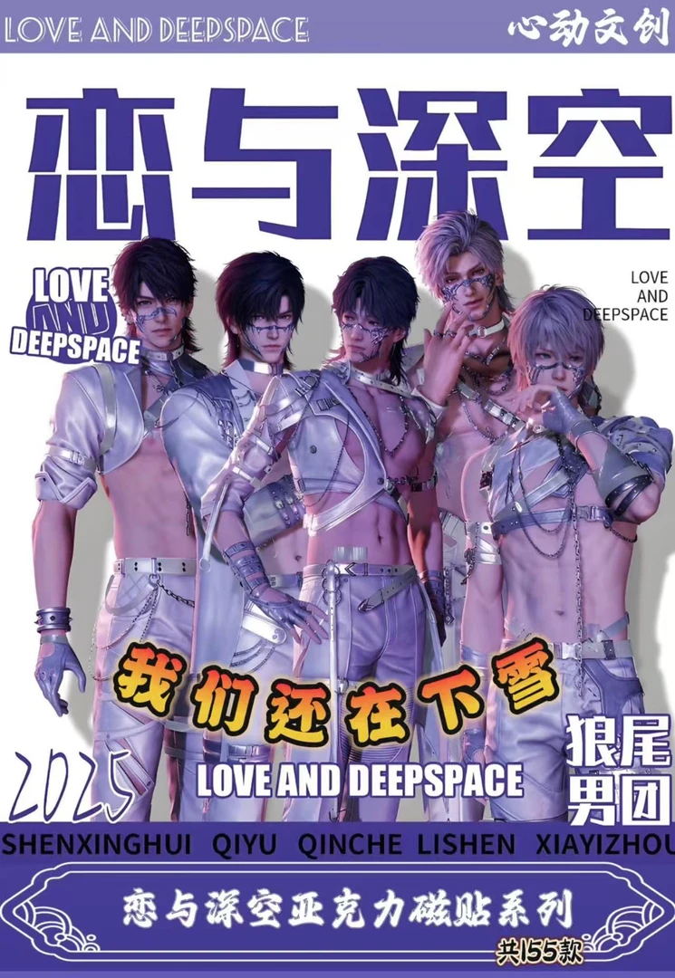 【转盘】恋与深空【我们还在下雪系列】心动文创冰箱贴