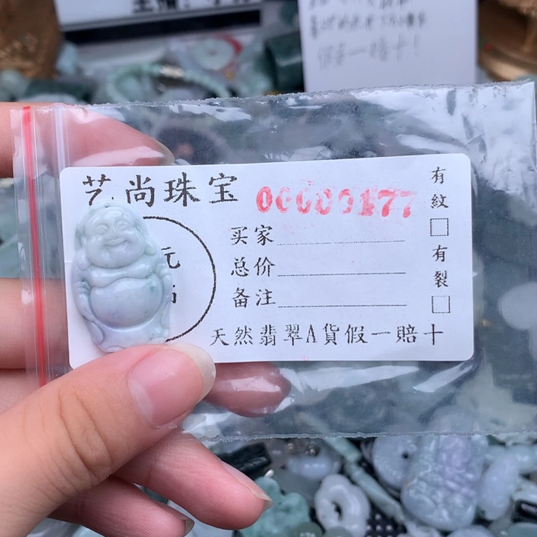 小***y未镶嵌挂件翡翠0177